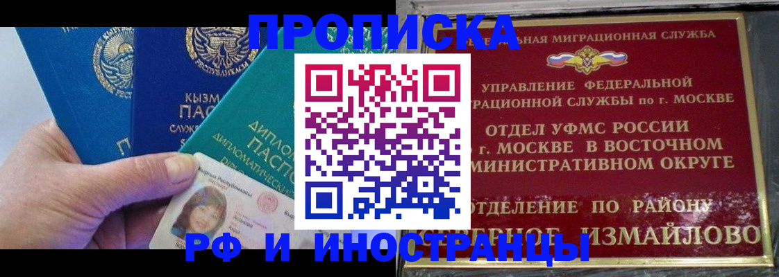 временная регистрация в Лосино-Петровском